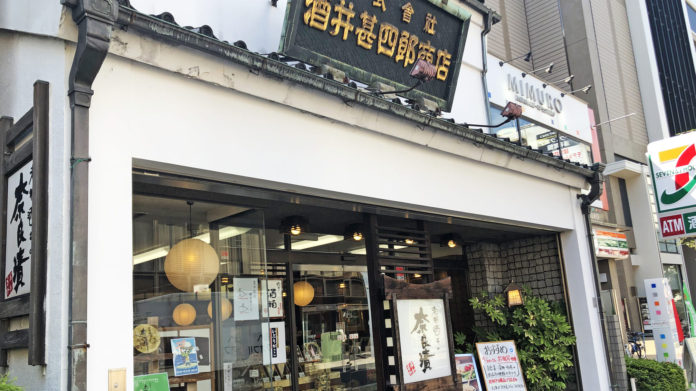 【酒井甚四郎商店】創業150年、浦和の老舗奈良漬け店