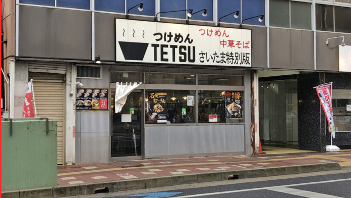【つけめんTETSUさいたま特別版】超有名店のつけ麺を浦和で食べられる。