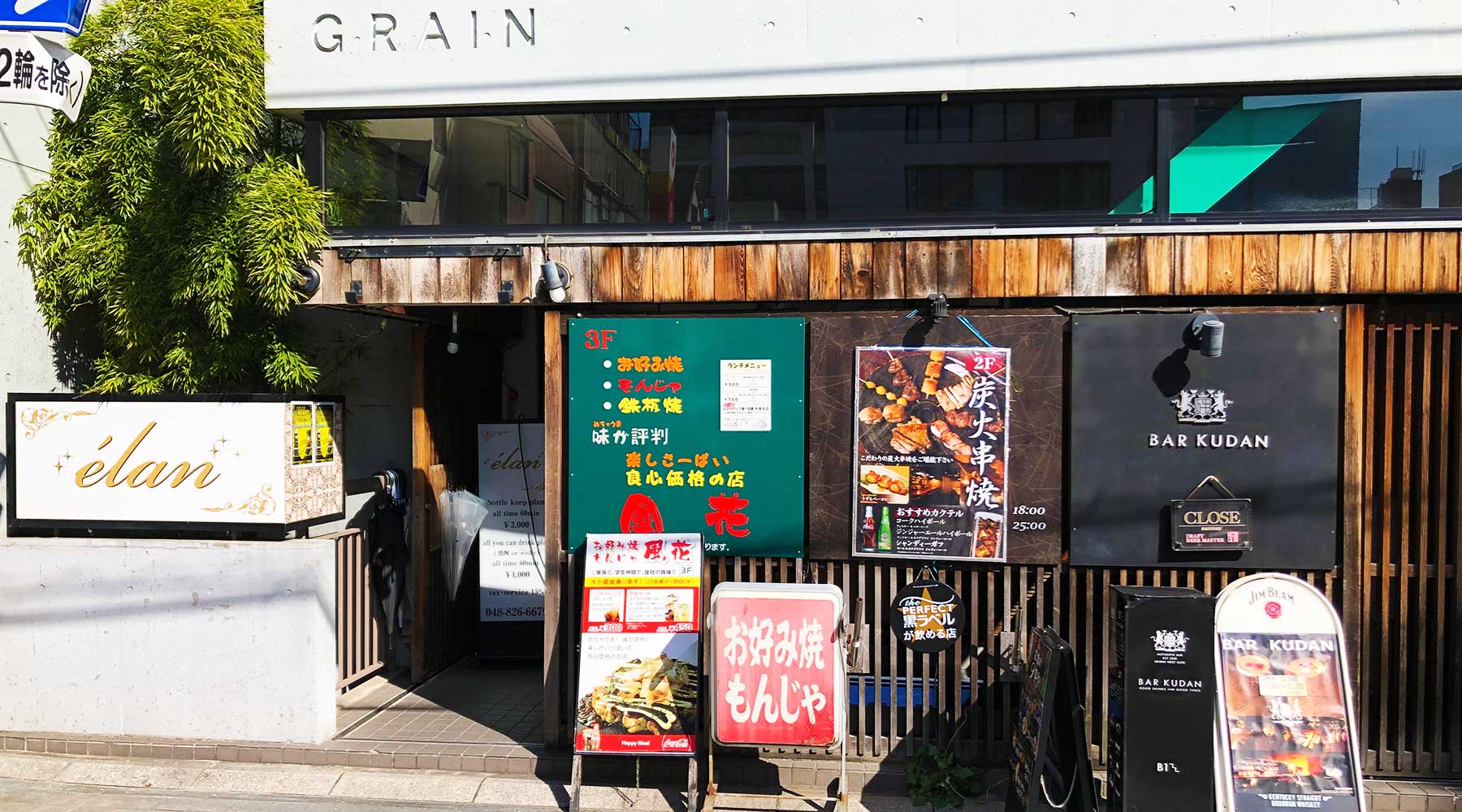 お好み焼風花 学生の頃よく通ったお好み焼き屋を思い出す 浦和ランチ