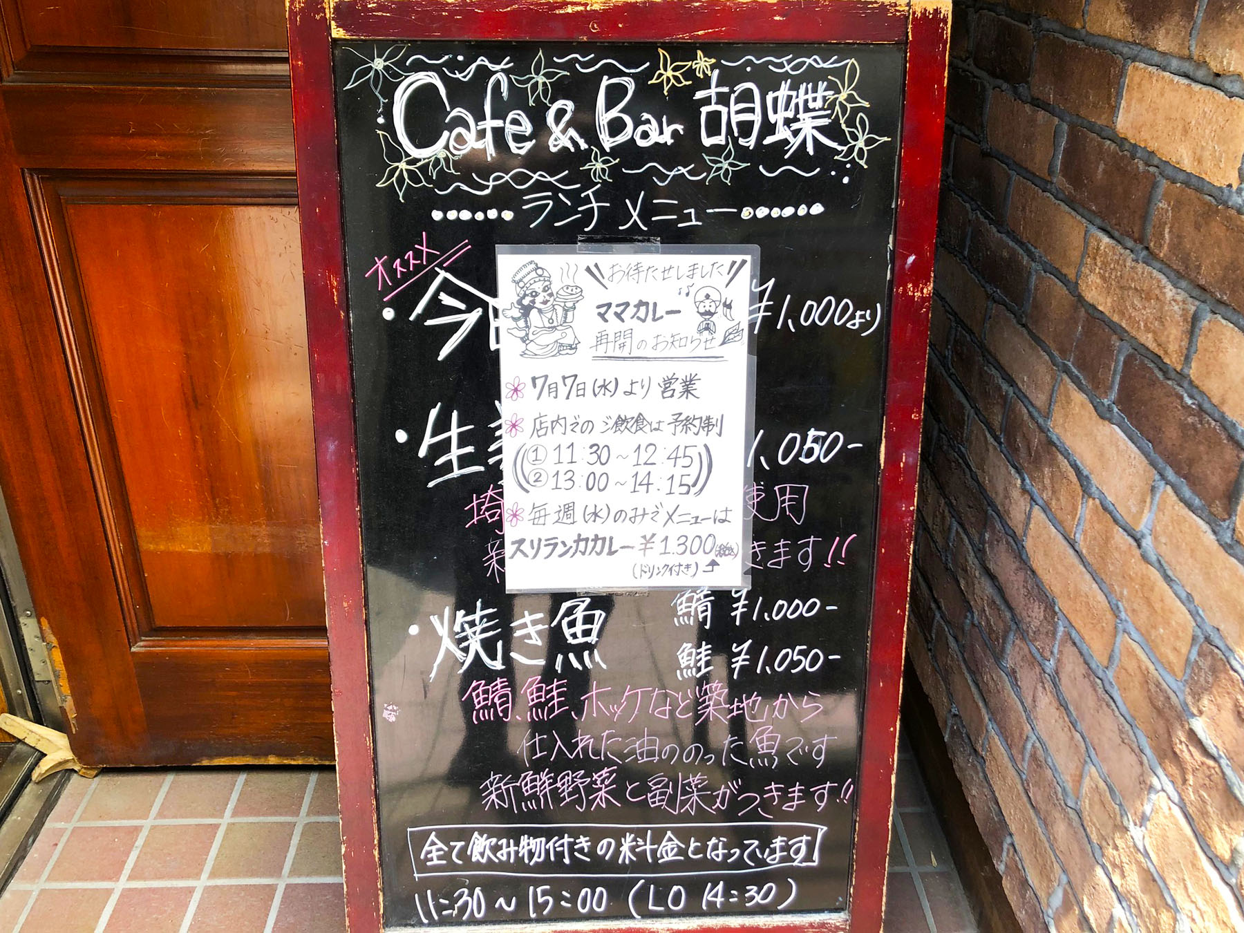 Cafe&Bar胡蝶の入口にある立て看板