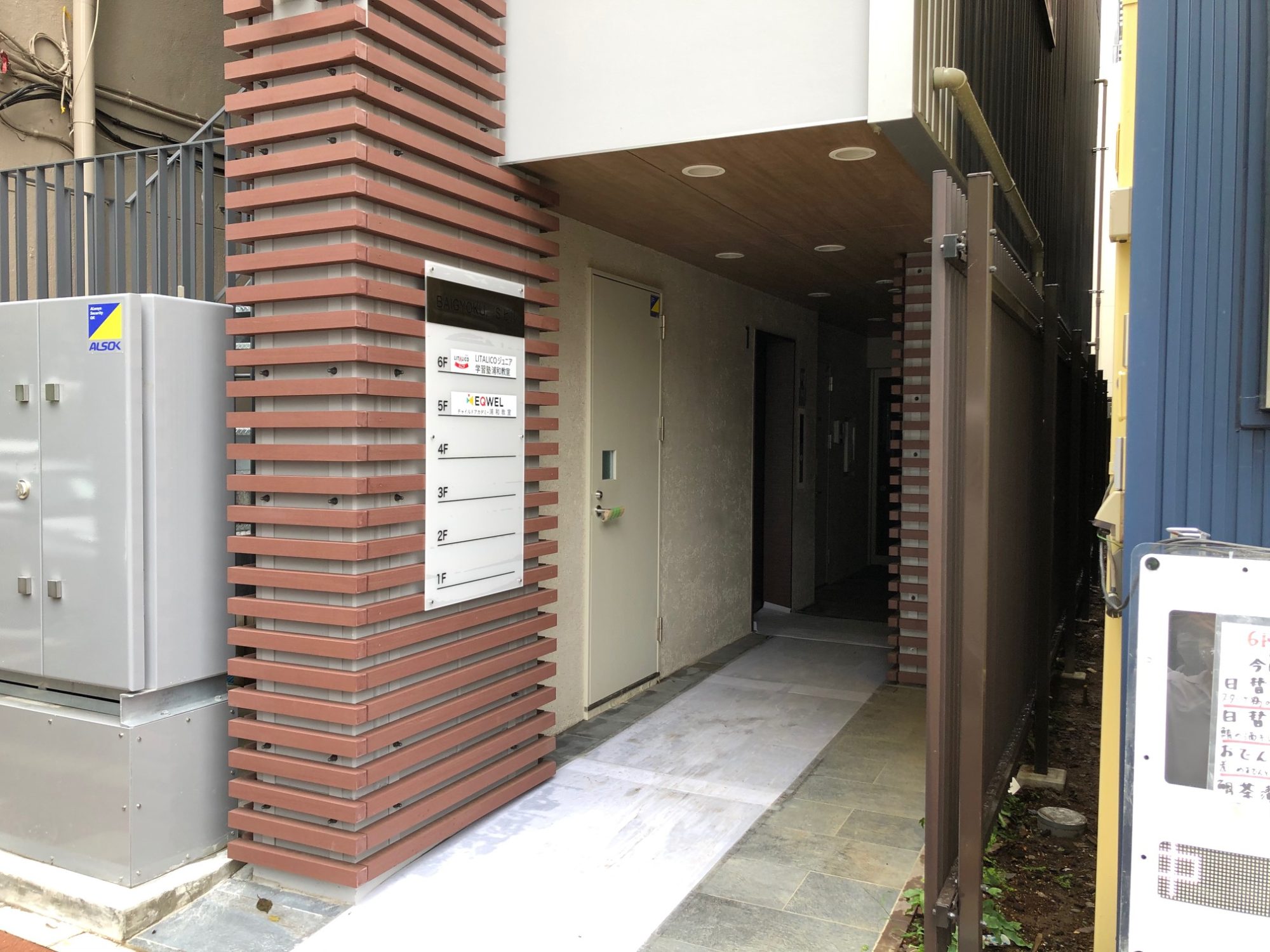 浦和西口・梅玉跡地に建てられた６階建て雑居ビルの入口