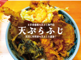 浦和西口・天ぷらふじの天丼に半熟卵のてんぷらを追加