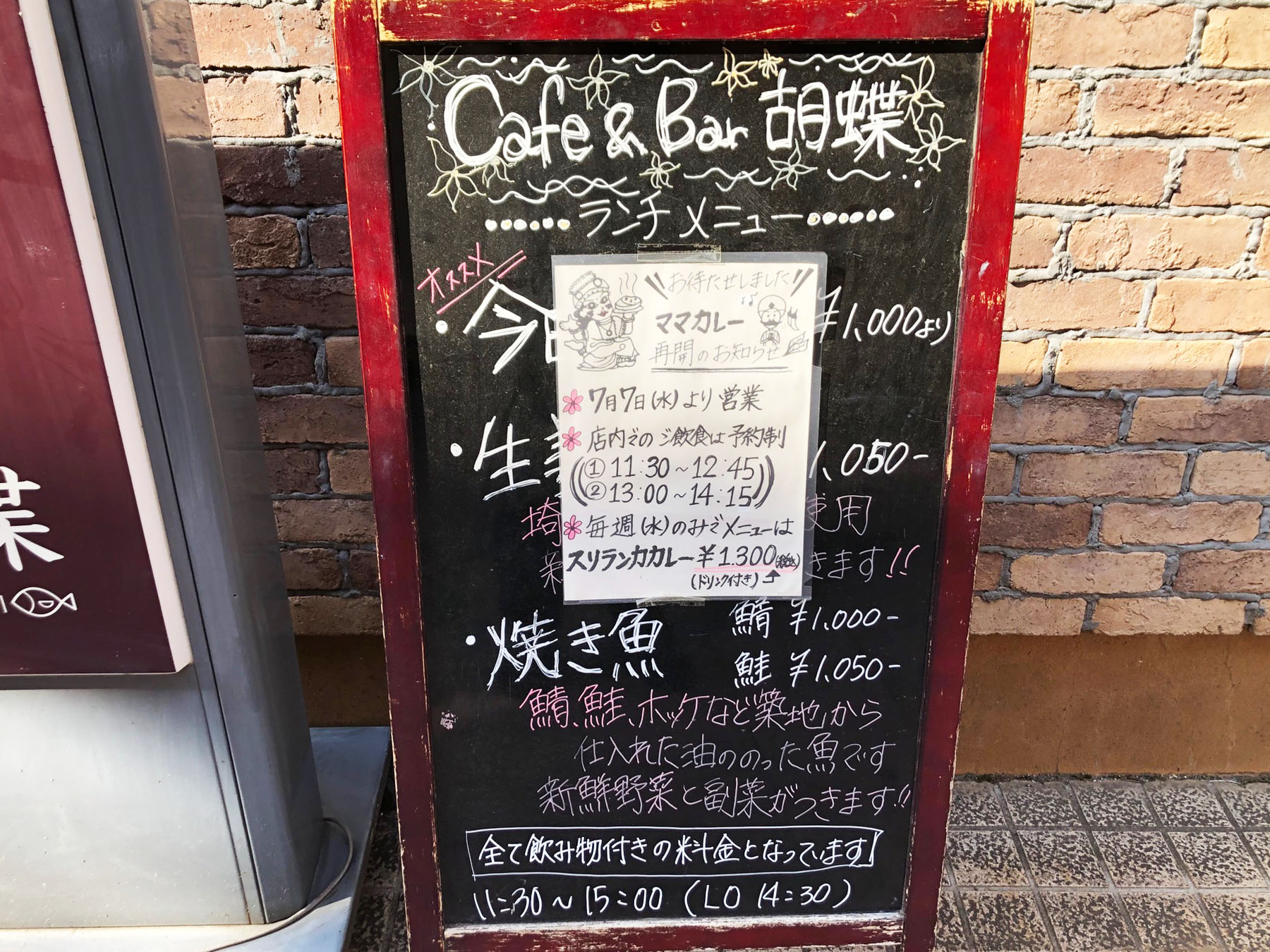 Cafe&Bar胡蝶の立て看板