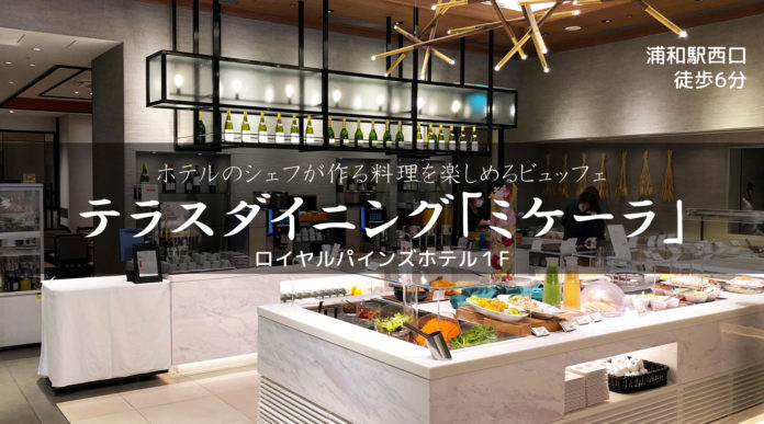 【ミケーラ】ロイヤルパインズホテル1Fのビュッフェでお腹も脳みそも大満足