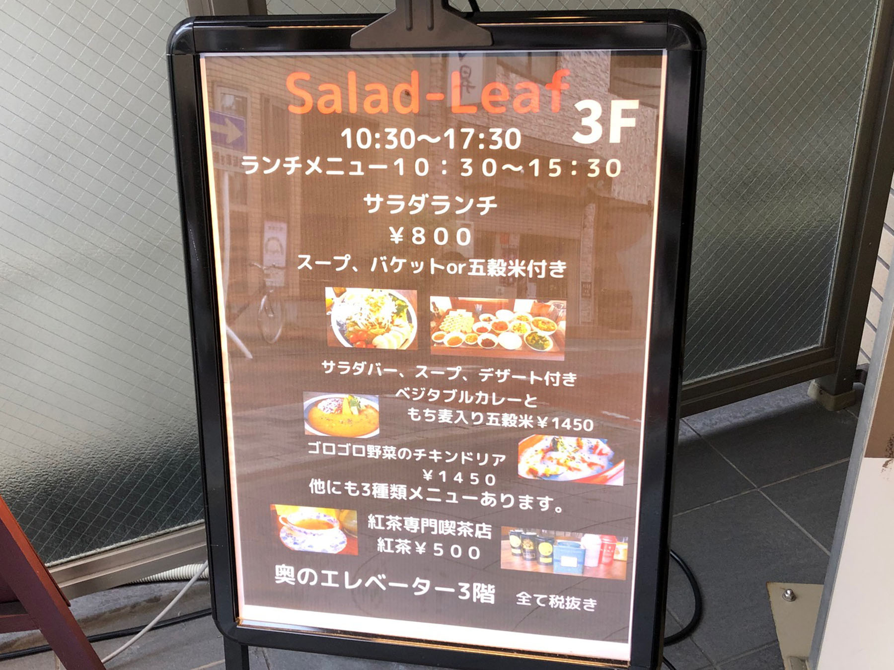 【Salad Leaf】サラダリーフの立看板