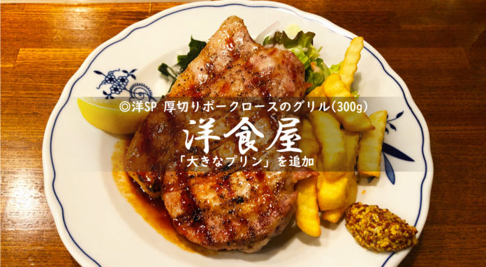 洋食屋の極厚グリルドポークロース