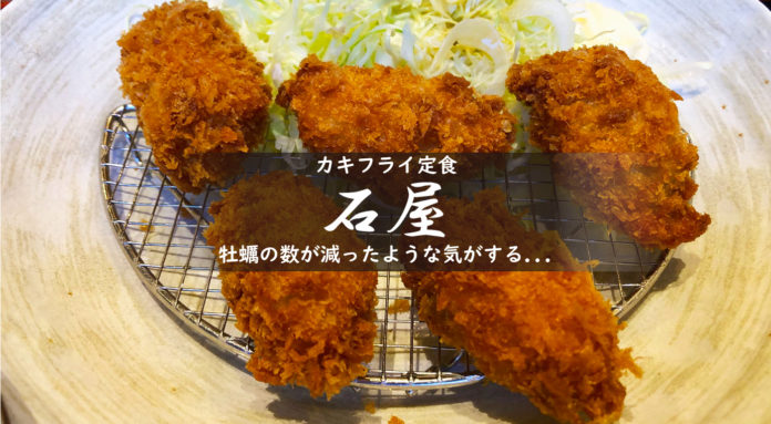 玉蔵院山門前にある【石屋】のランチメニューにあるフライもの3種類