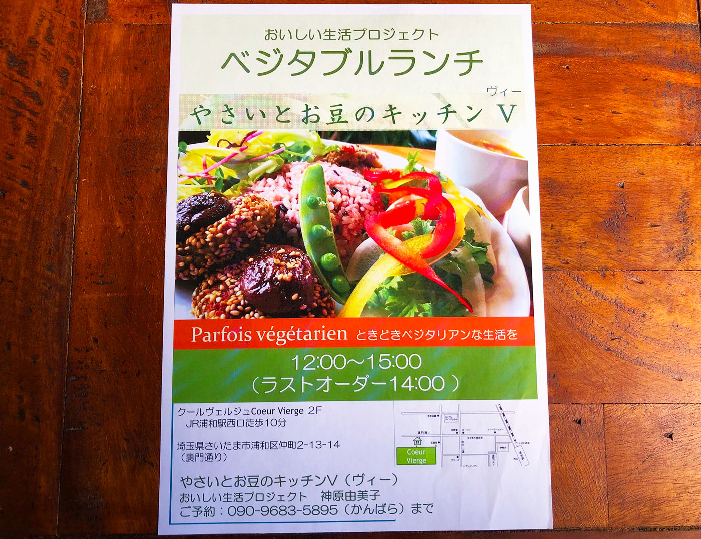 野菜とお豆のキッチンV・チラシ表面