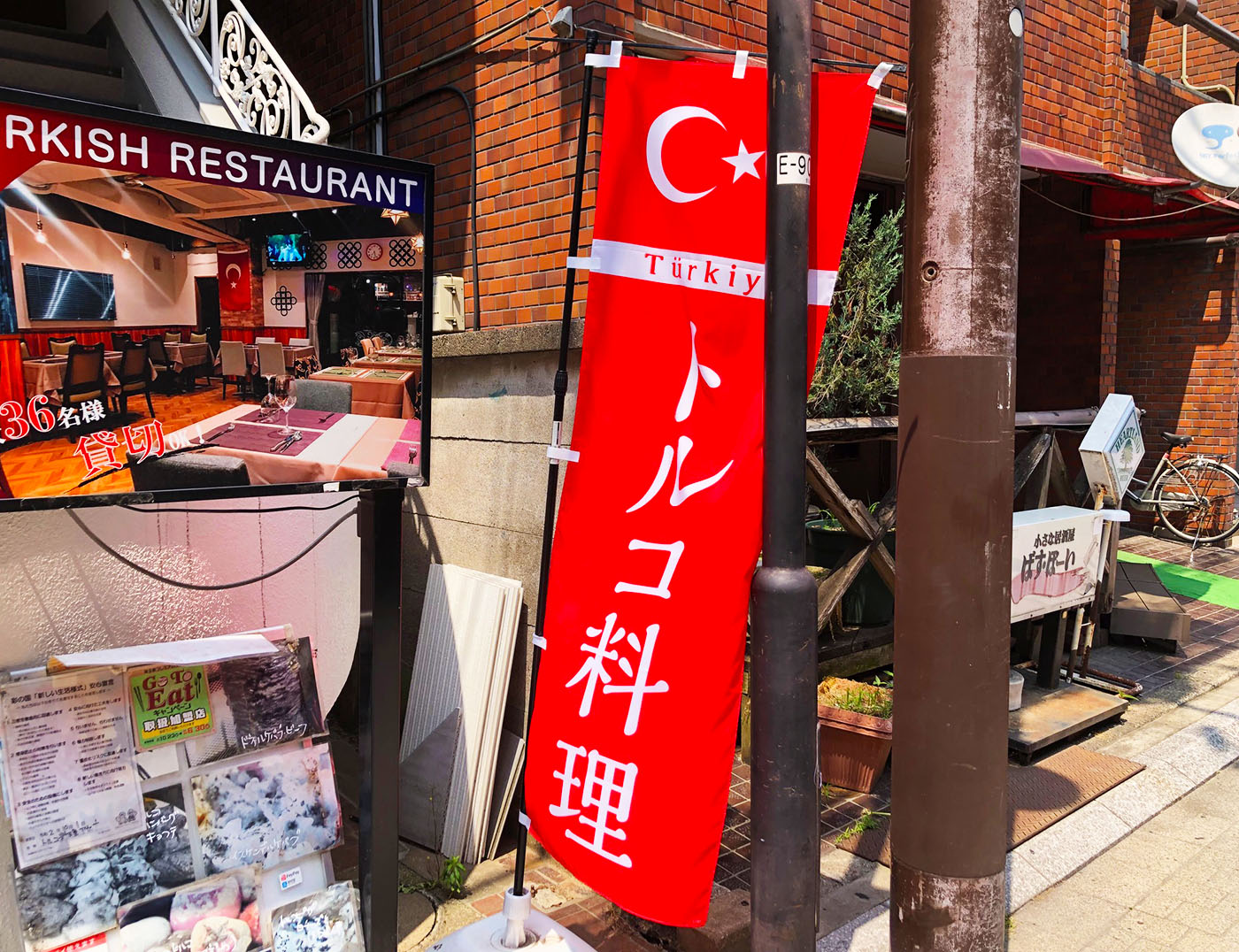浦和のトルコ料理アセナ・店舗前に立てられたのぼり
