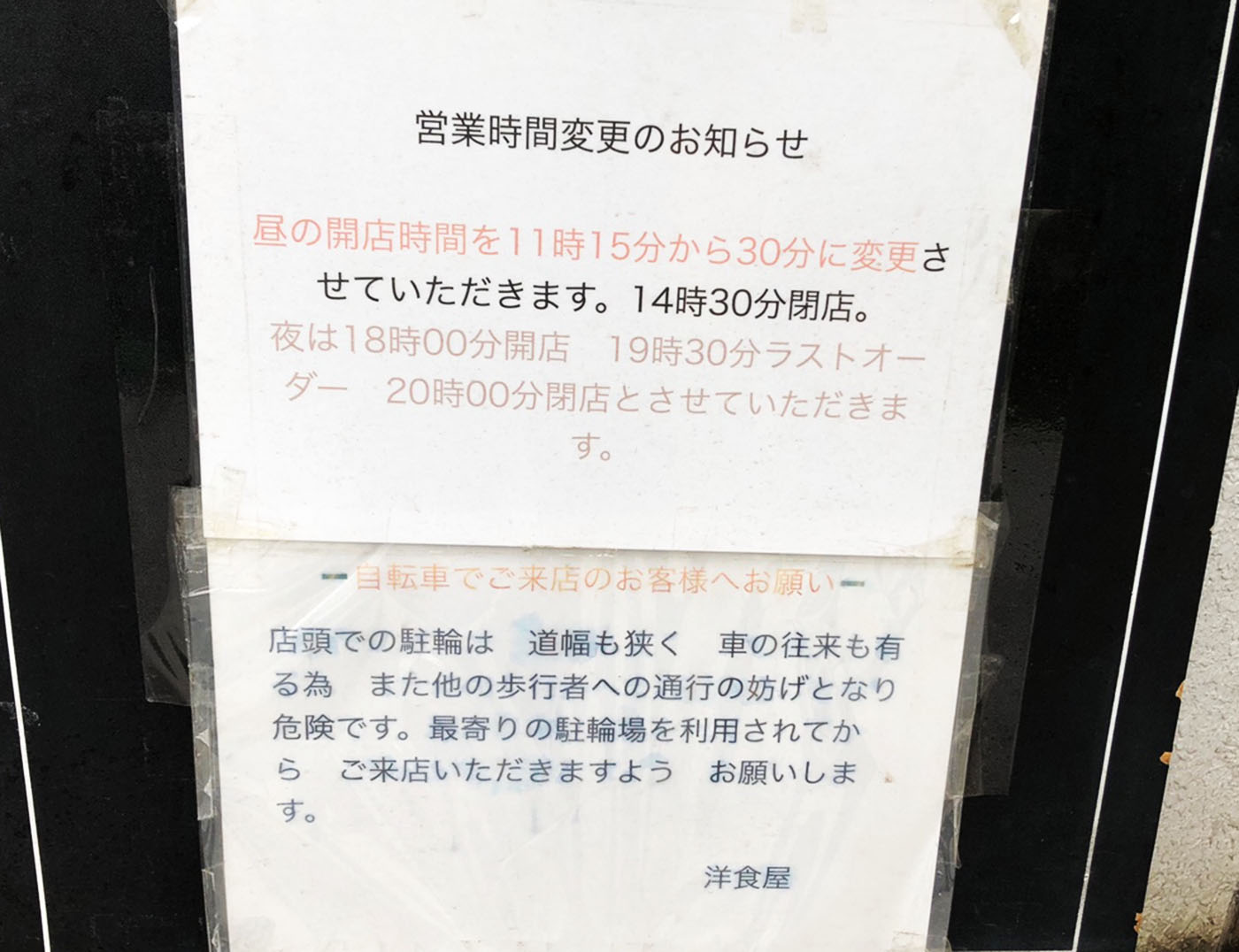 浦和西口の洋食屋・営業時間変更：【ランチ】11:30～14:30、【ディナー】18:00～20:00