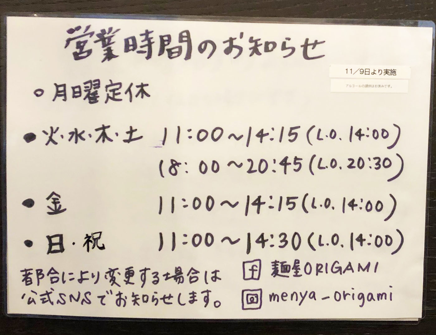 麺屋ORIGAMI・2023年7月現在の営業時間