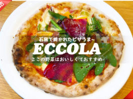 浦和西口・ECCOLAの野菜ピザ