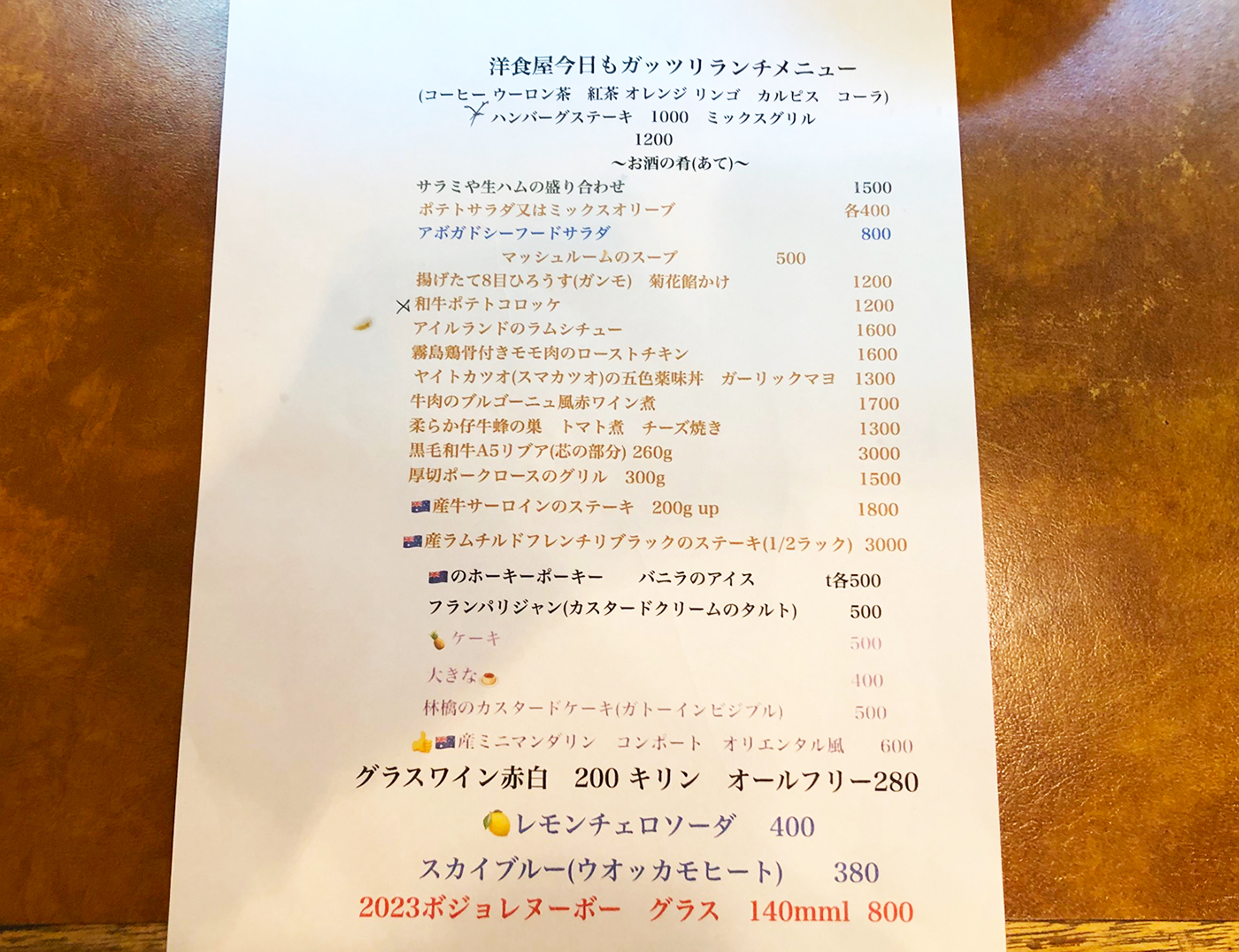 浦和の洋食屋・2023年11月19日のランチメニュー