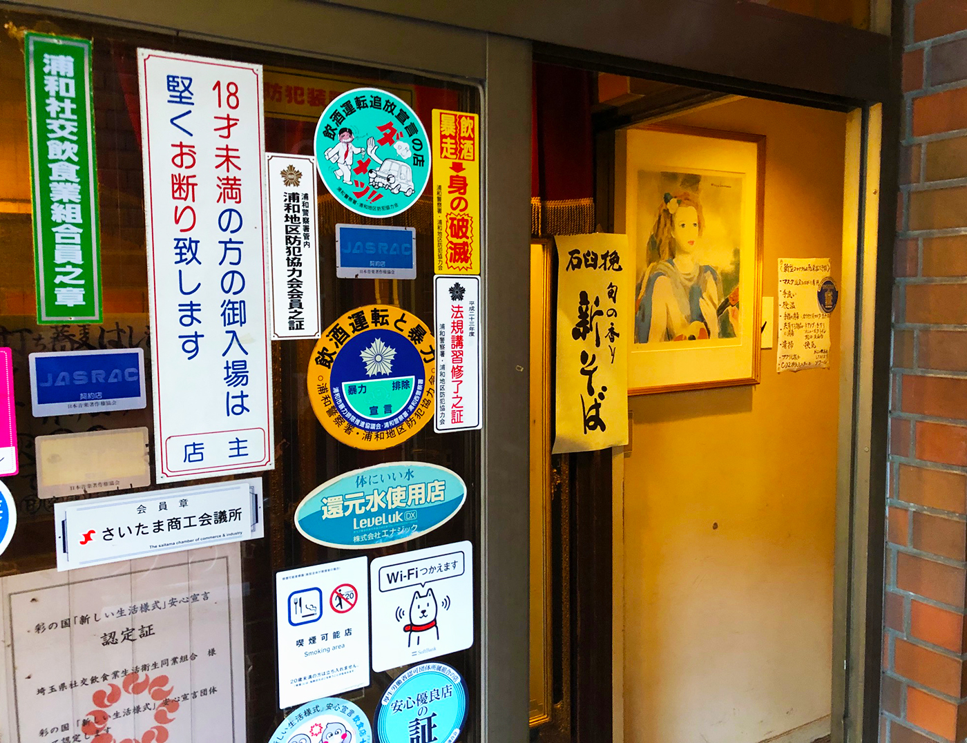 浦和西口徒歩5分・手打蕎麦はしもと（ラウンジソワール）の店舗入口