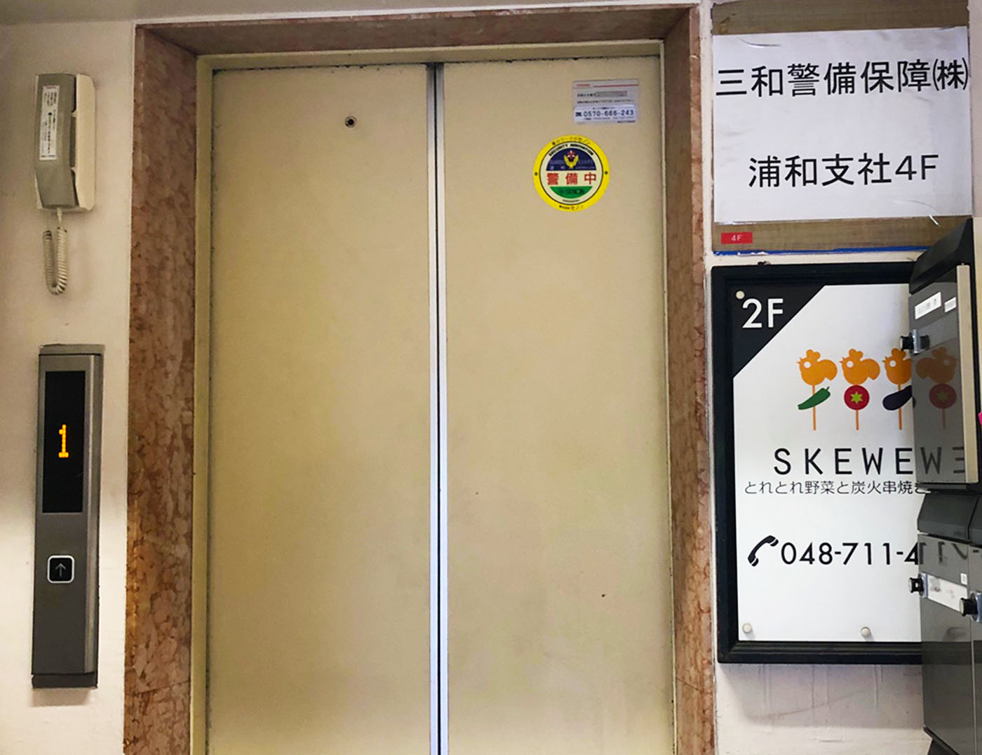 浦和西口Skewerの入居するビルのエレベーター