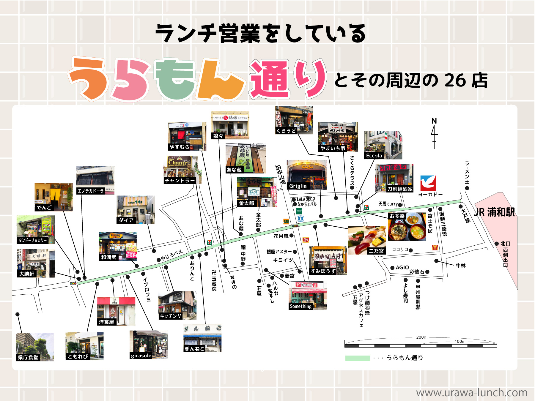浦和駅西口・ランチ営業をしているうらもん通りとその周辺の店舗地図