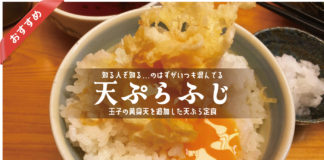 天ぷらふじ・たまごの黄身天を追加した天ぷら定食