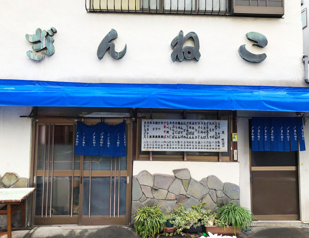 ぎんねこ店舗外観