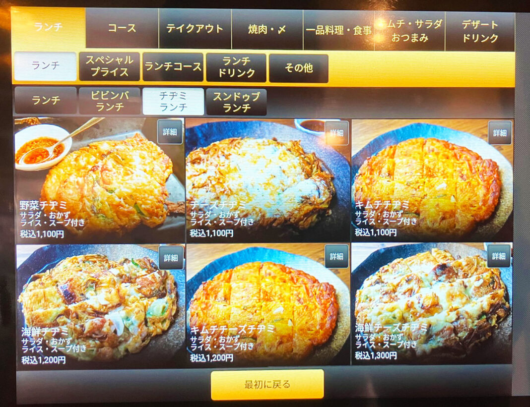 韓情・チヂミ各種