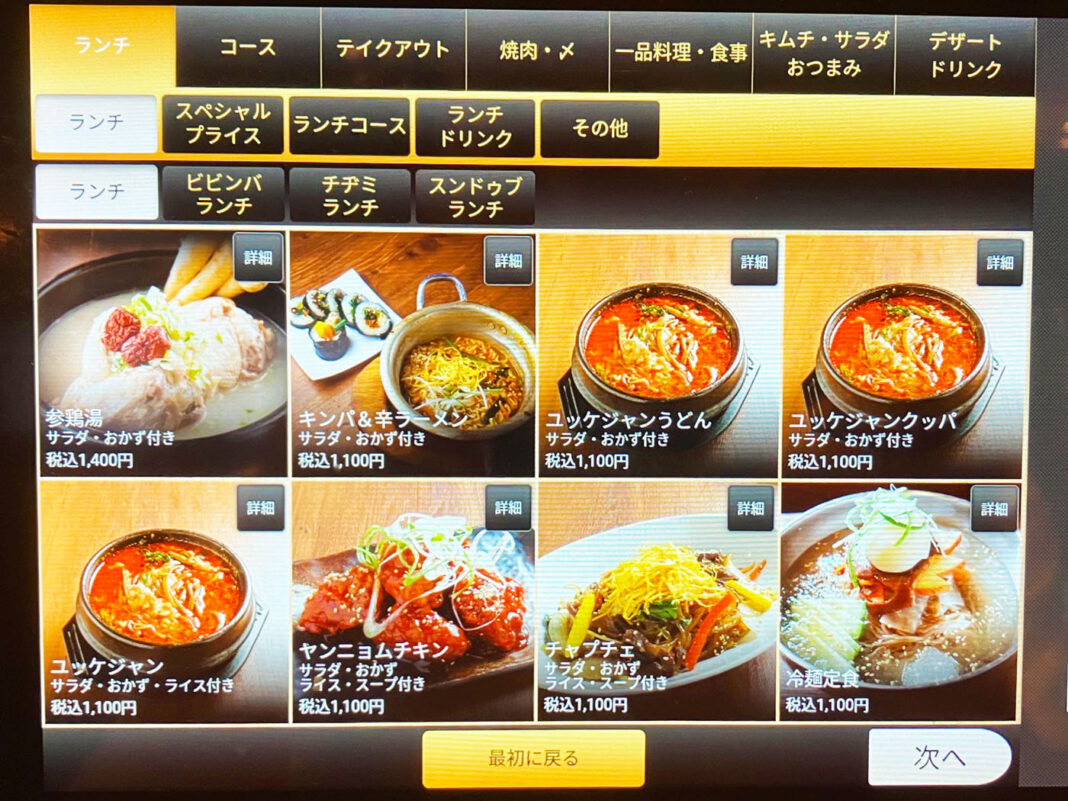 韓情・ランチメニュー