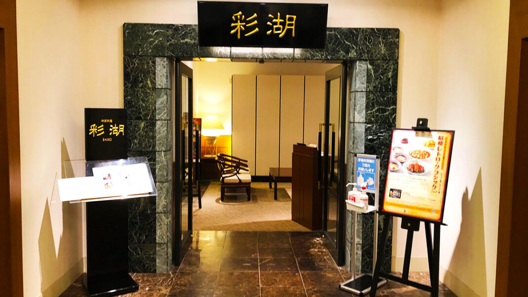 ロイヤルパインズホテル18F・彩湖入口